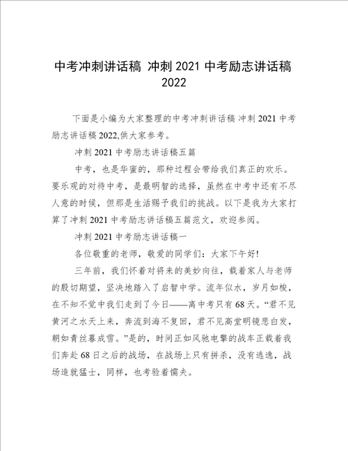 中考冲刺讲话稿冲刺2021中考励志讲话稿2022