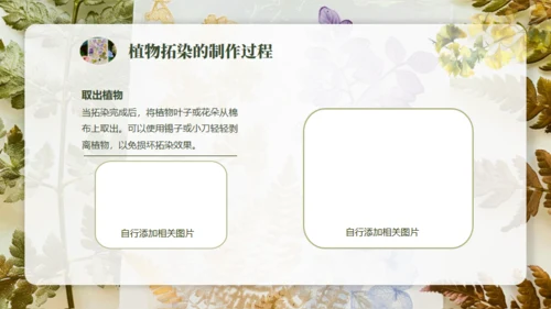 植物拓染非遗传承通用PPT模板