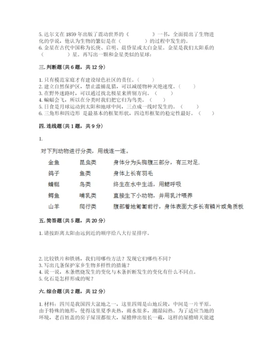 教科版六年级下册科学期末测试卷（名校卷）.docx