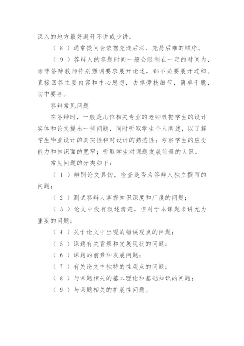 法学论文开题答辩问题和回答.docx