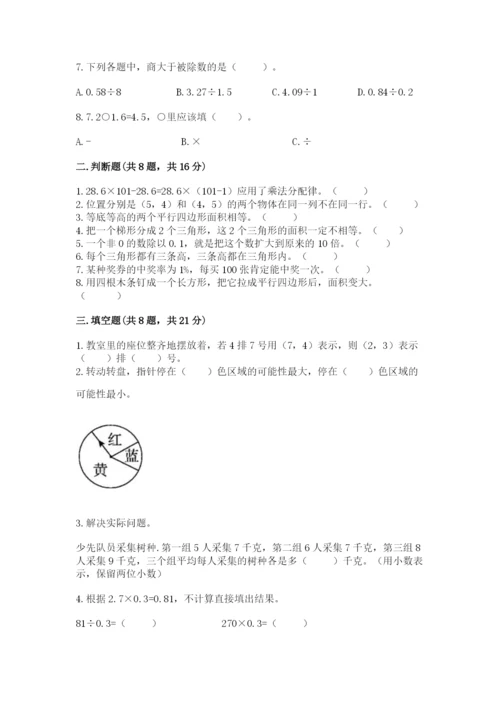 人教版五年级上册数学期末考试试卷及答案（基础+提升）.docx