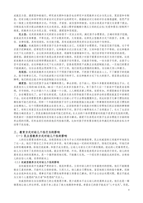 浅谈家庭教育方式对幼儿个性行为的影响