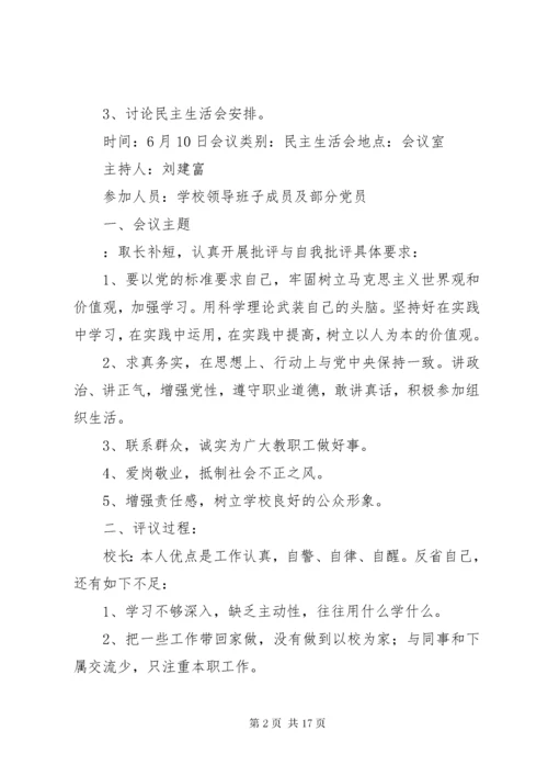 党支部“三会一课”记录模版.docx