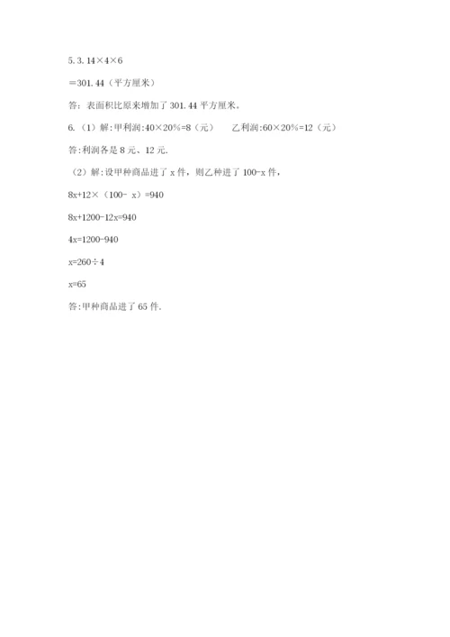 北京市西城区六年级下册数学期末测试卷（含答案）.docx