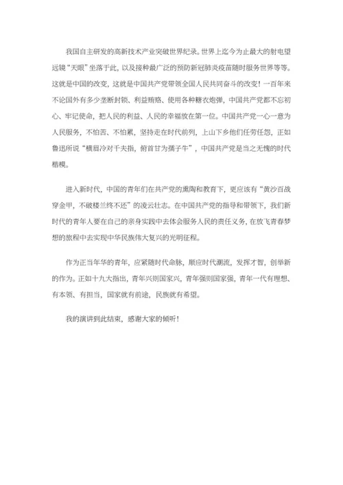 不忘初心跟党走主题演讲稿word模板