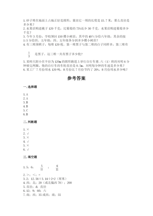 六年级数学上册期末考试卷精品【各地真题】.docx