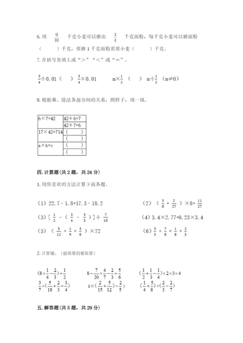 冀教版五年级下册数学第六单元 分数除法 测试卷及答案【真题汇编】.docx