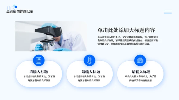 医护医院病历分析讨论汇报通用PPT模板