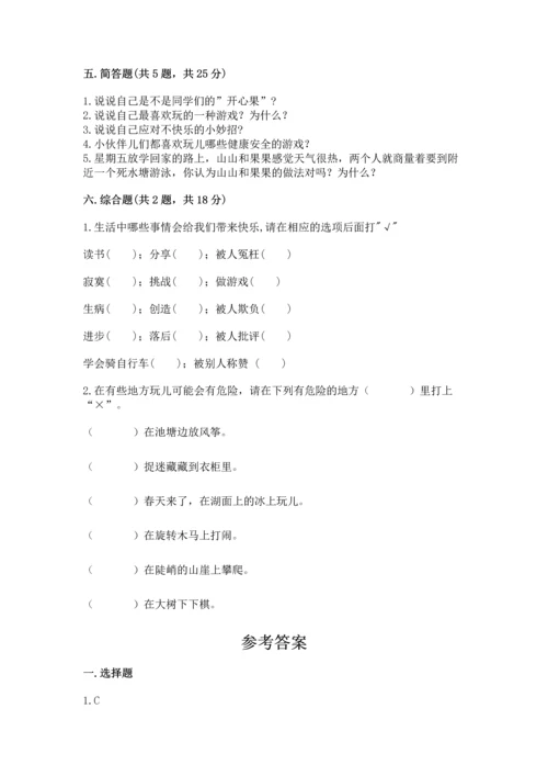 小学二年级下册道德与法治期中测试卷精品（有一套）.docx