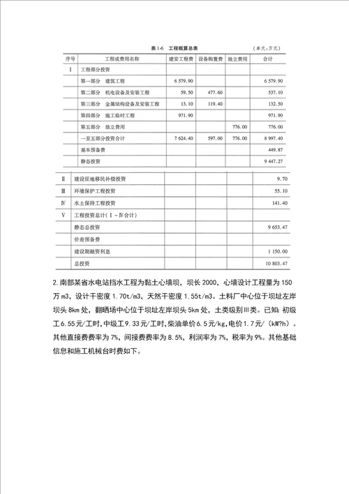 2021年一级造价工程师《工程造价案例分析》（水利）考试题库（含答案）