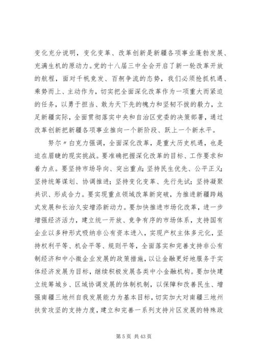努尔白克力七届九次全委扩大会议上的讲话.docx