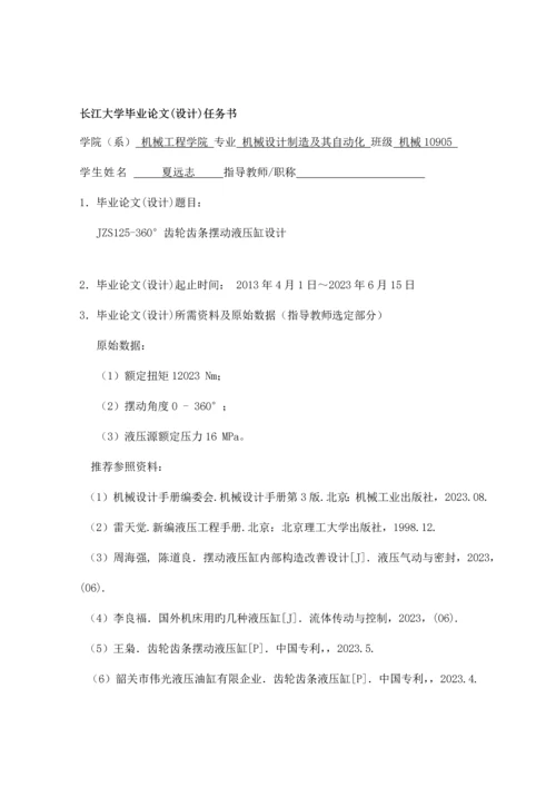 齿轮齿条摆动液压缸毕业设计说明书.docx