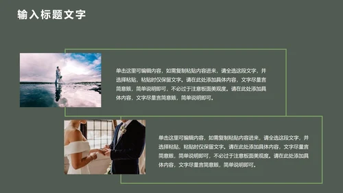婚礼主题策划PPT模板