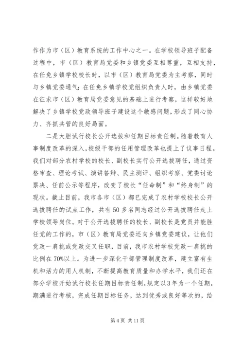 学校党建工作典型交流材料.docx