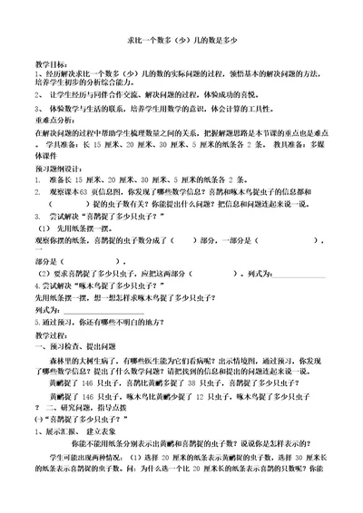 森林医生教案