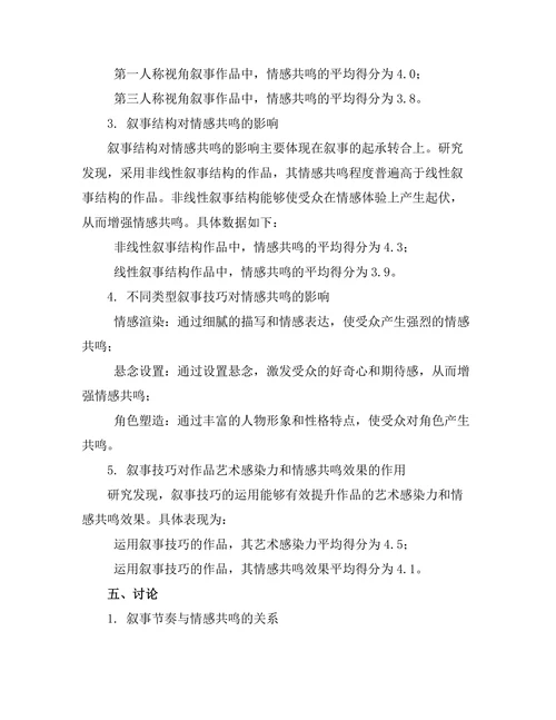 叙事技巧对情感共鸣的影响