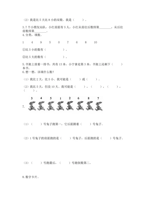 小学一年级上册数学期末测试卷附完整答案【精选题】.docx