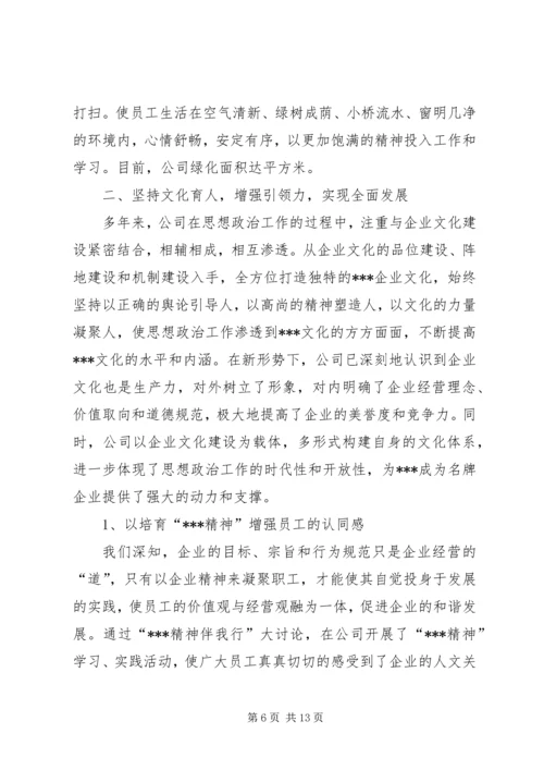 在“加强和改进企业思想政治工作,努力构建和谐企业”座谈会上的经验交流.docx