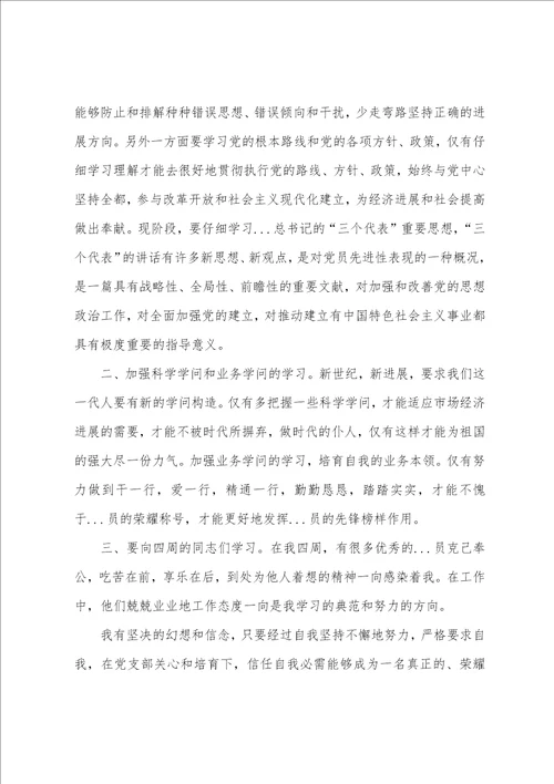入党积极分子培训心得体会15篇
