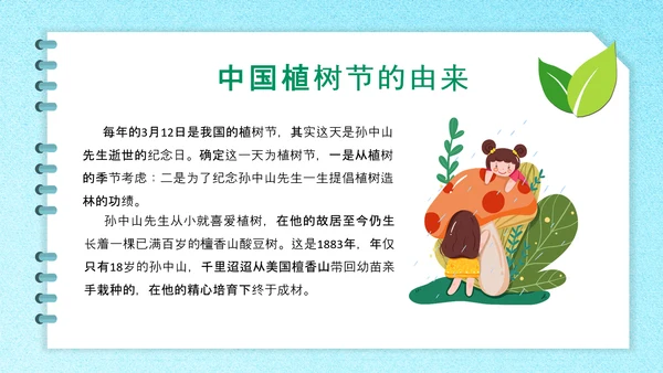 312植树节主题班会ppt课件