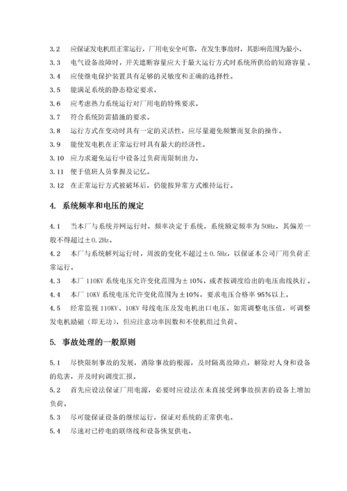 电气运行规程.docx