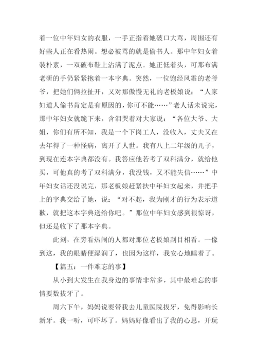 一件难忘的事作文450字.docx