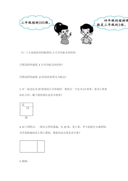 小学三年级数学应用题50道及参考答案（b卷）.docx