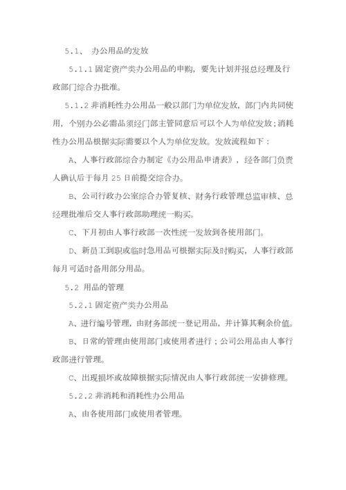 办公用品管理制度.docx