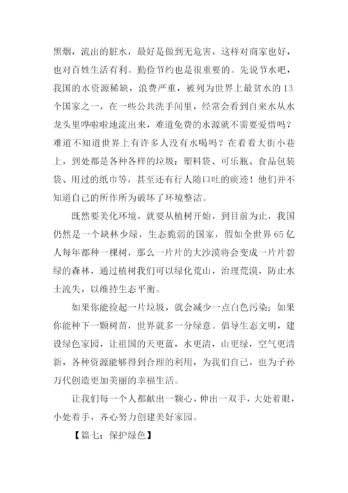 以绿色为话题的作文.docx