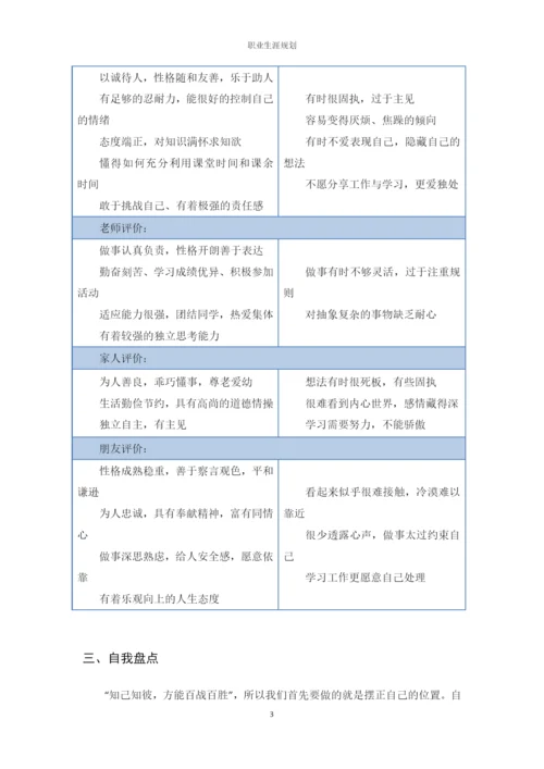 13页5500字数控应用与维护专业职业生涯规划.docx