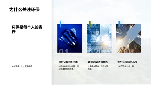 共创绿色家园