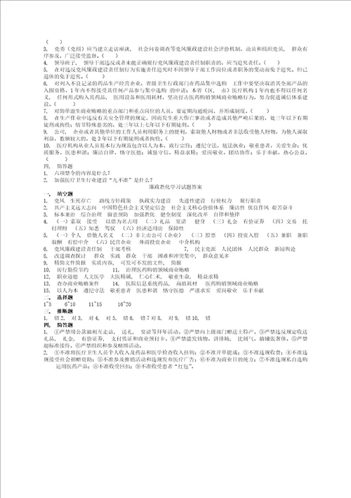 廉政教育学习试题及答案doc