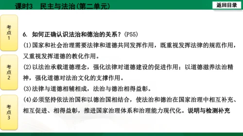 【期末复习】河南省2019-2020学年道德与法治九年级上册第三课时《民主与法治》（74张幻灯片）