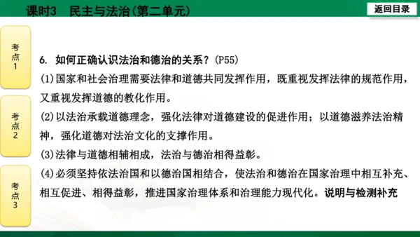 【期末复习】河南省2019-2020学年道德与法治九年级上册第三课时《民主与法治》（74张幻灯片）