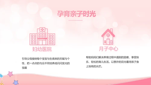 粉色唯美母婴婴儿护理宣传动态PPT