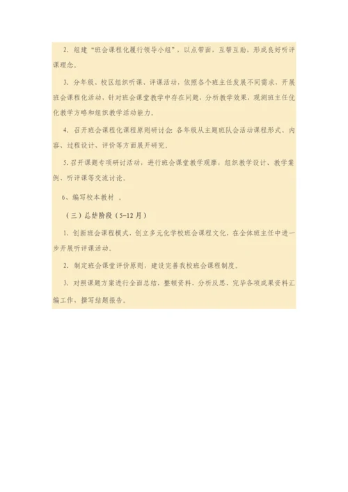 常用的课题研究应用的基本方法.docx