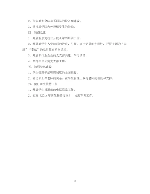 精编之管理处下半年工作计划范文.docx