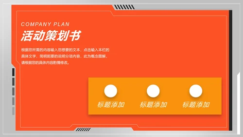公司双十一活动策划PPT模板
