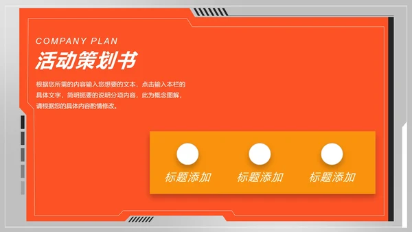 公司双十一活动策划PPT模板