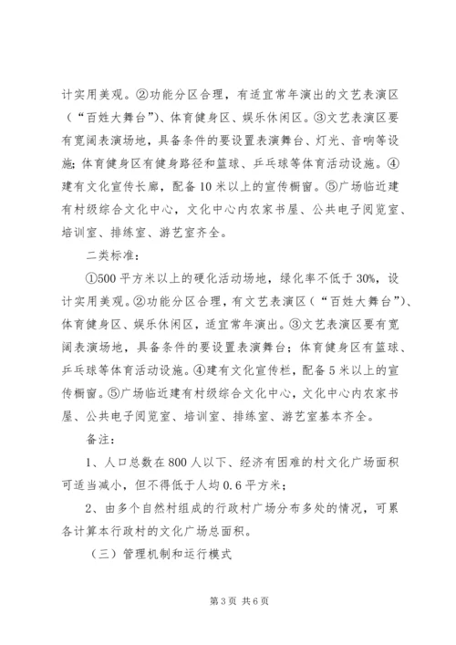 美丽乡村文化广场建设实施方案.docx