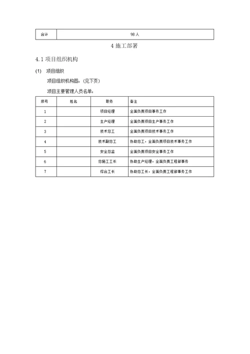 楼房拆除施工方案