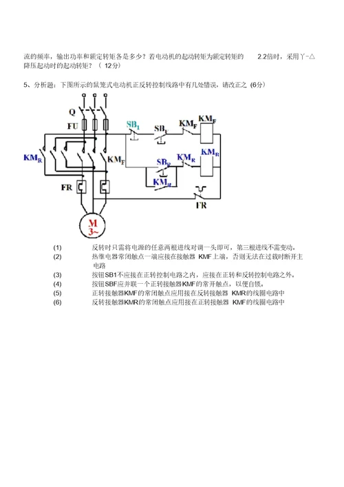 电工技术复习题二