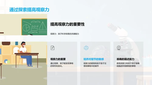 幼教科学探索课件PPT模板