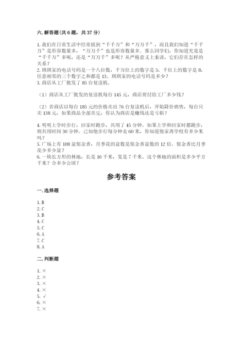 人教版四年级上册数学期末测试卷附答案（模拟题）.docx
