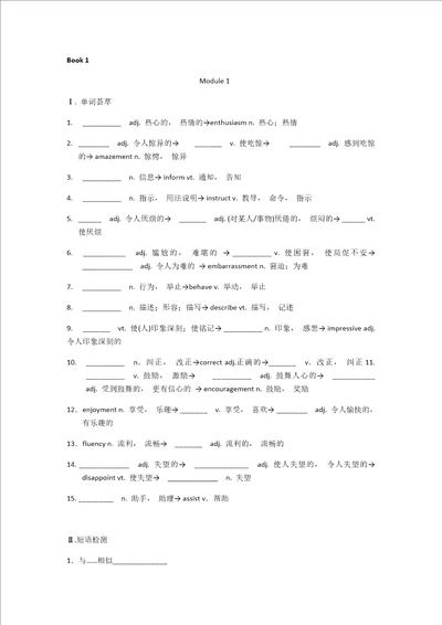 外研版高中英语必修15词性转换练习