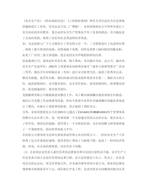 2022《安全管理论文》之浅谈企业安全生产工作取得初步绩效后面临的问题.docx