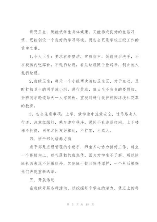 三年级班主任教学工作计划.docx