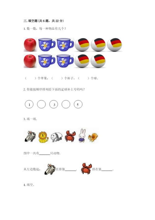 北师大版一年级上册数学期末测试卷及参考答案【夺分金卷】.docx