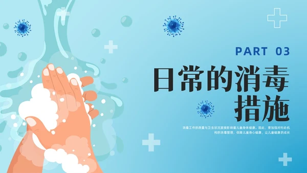 简约幼儿园卫生消毒培训PPT课件