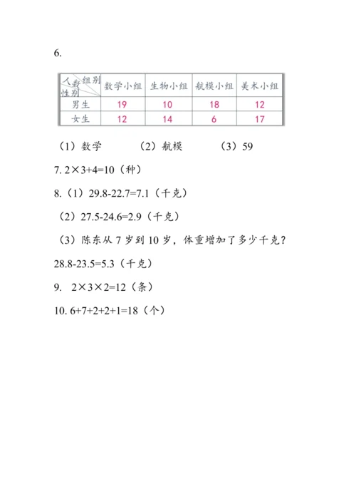 《总复习--统计与搭配》（教案）人教版三年级数学下册